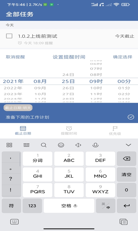 此刻清单  v1.0.2图3