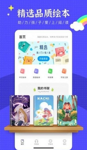 英语绘本阅读器app下载  v2.3.1图1