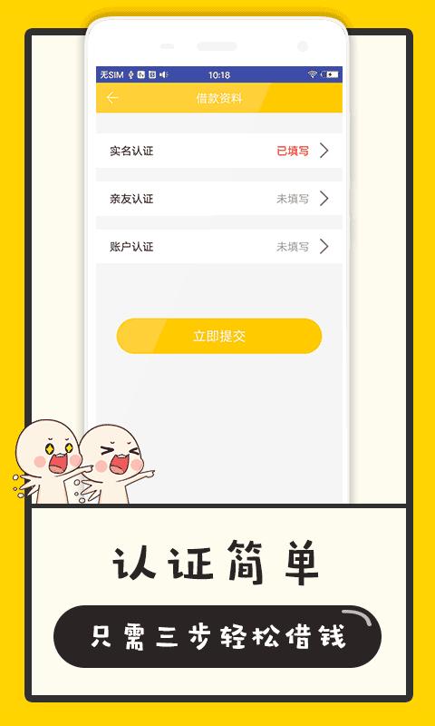 斤斤贷安卓版  v2.0图3