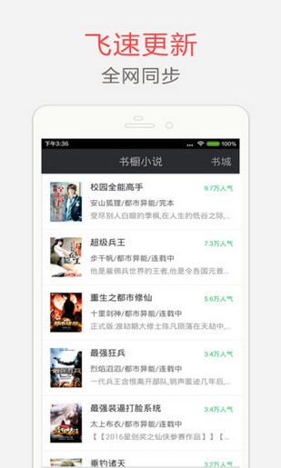 海纳百川小说app  v5.0.220图3