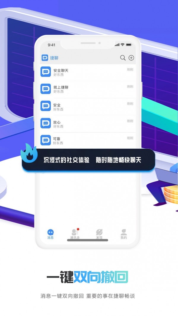 捷聊官网下载  v1.0.3图3