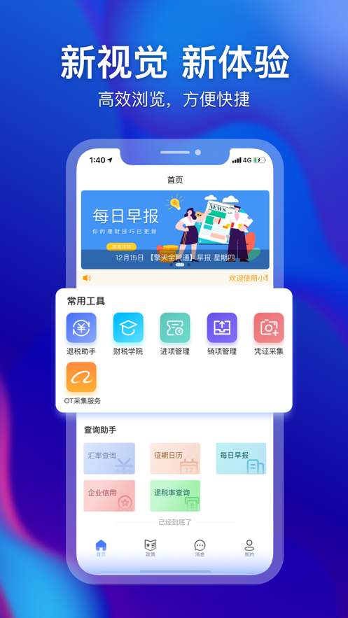 小擎智税app  v1.0图3