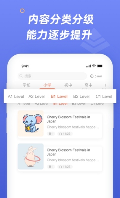 英语分级阅读安卓版  v0.9.3图1