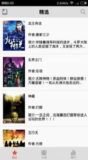 蘿莉社小說  v4.02.00圖3