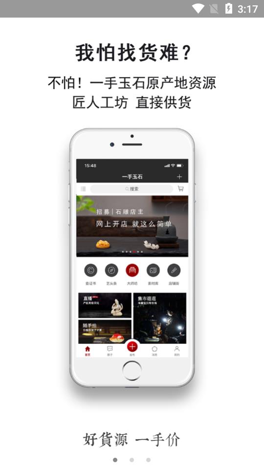 一手玉石  v5.0.0图2