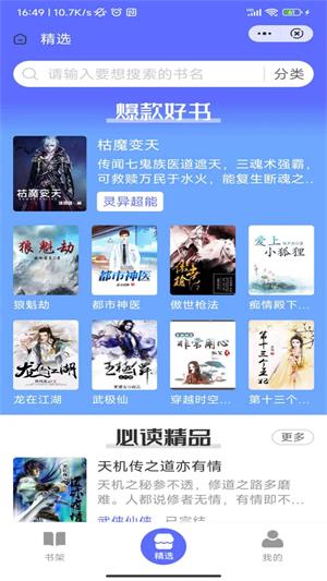 龙渊小说  v4.04.01图1