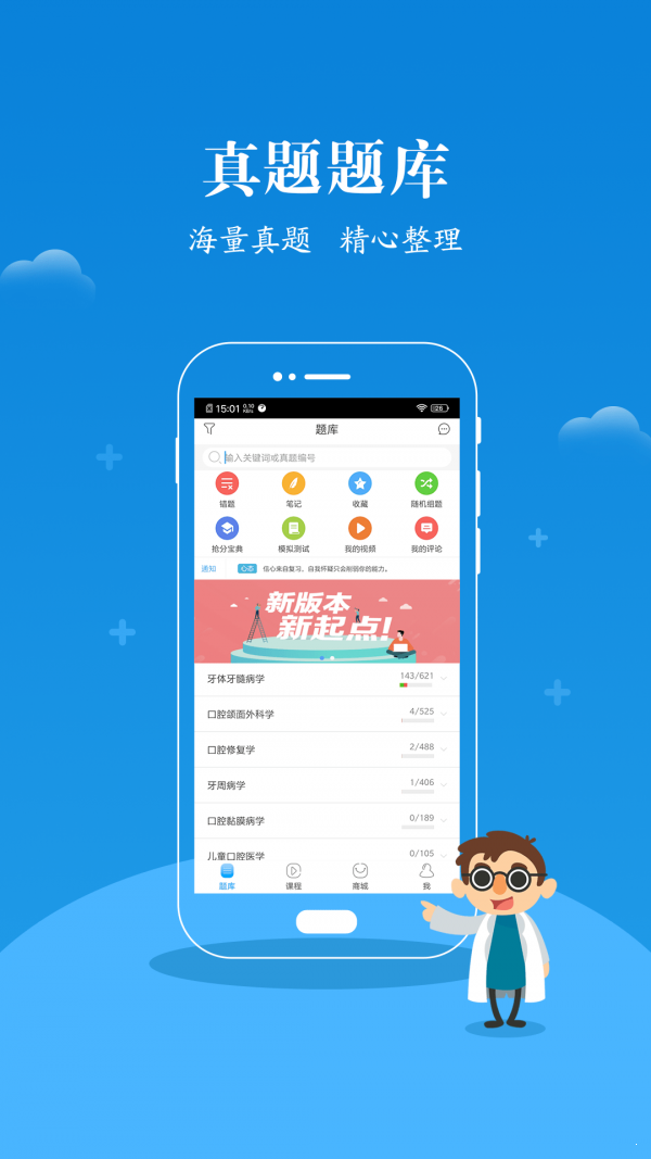 口腔执医考研  v2.0.0图2