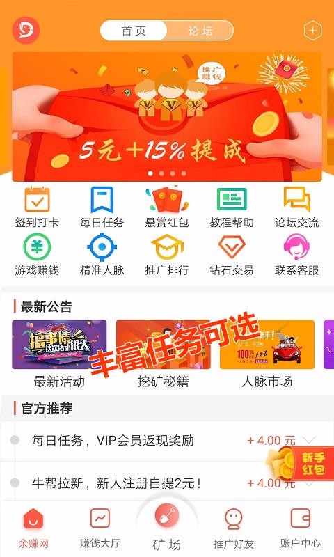 余赚网app下载最新版本官方应用市场软件  v1.5.0图2