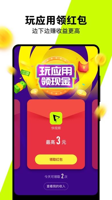 小米快视频赚钱极速版下载