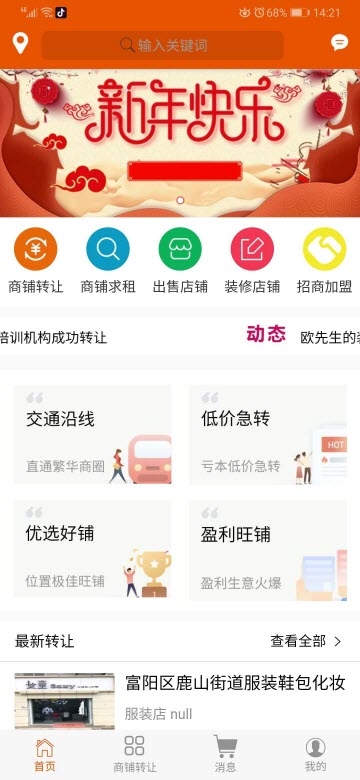 转店无忧  v1.1.4图3