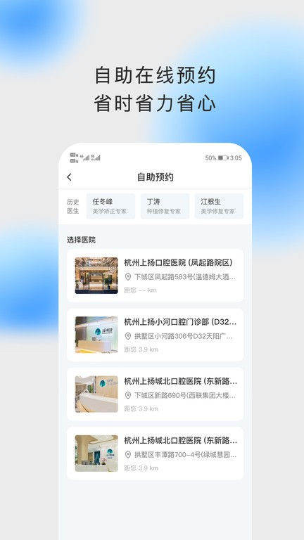 上扬口腔  v1.5.4图3