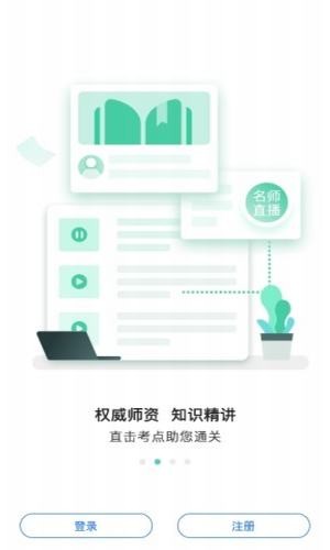 教师通关宝典  v2.5图2