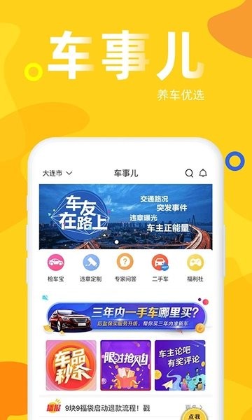 车事儿  v2.9.8图2