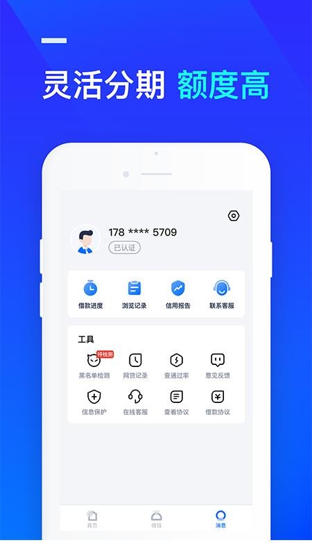 借钱呗贷款app下载  v3.4.1图2