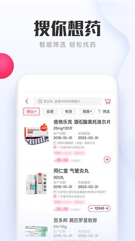 1药城  v6.9.20图1