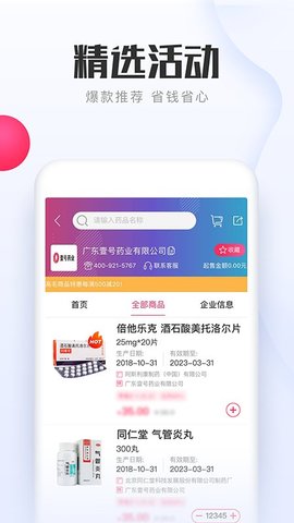 1药城  v6.9.20图3