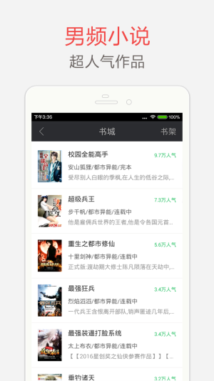 海纳免费全本小说语音阅读器