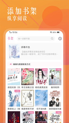 海棠书城app下载免费  v1.2.0图2