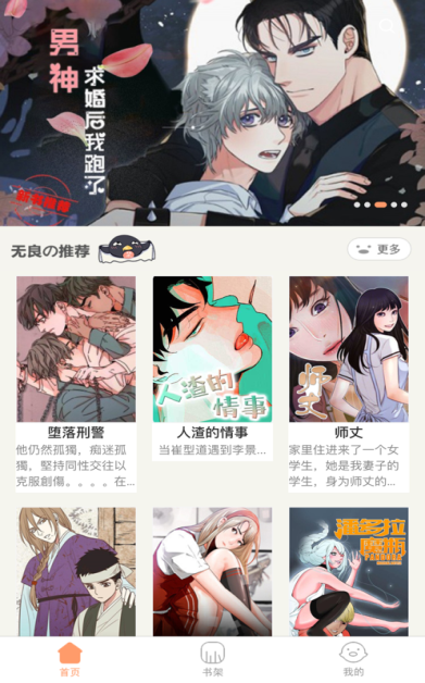 好漫漫画app下载官方版  v1.0图1