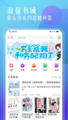 海棠书城app下载免费