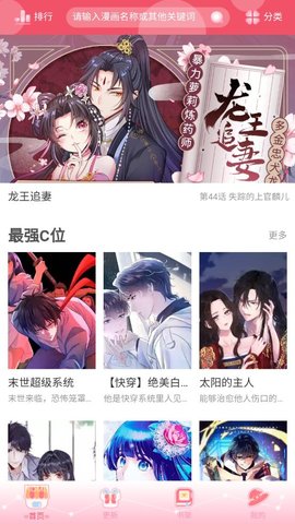 好漫8app  v1.0图2