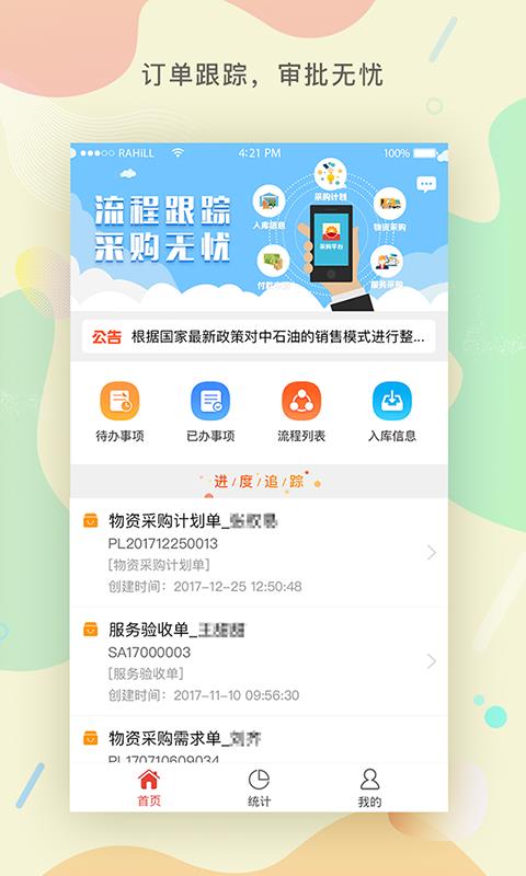 物资采购管理平台  v1.0.0图1