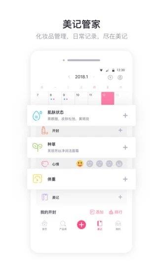 美妝心得安卓版  v10.1.3圖3