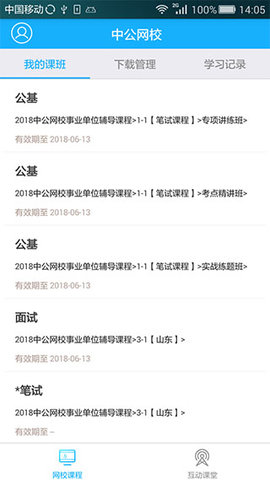 中公网校在线课堂  v5.7.5图3