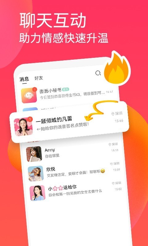 面面免费聊天下载  v1.2.2图1