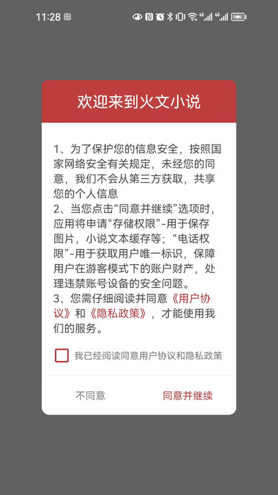 火文小说app下载