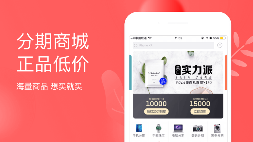 来分期借钱app下载  v5.3.0图1