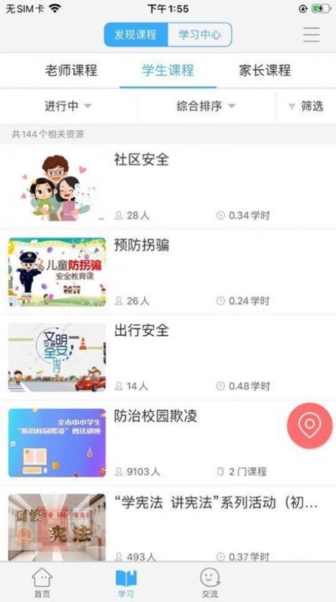 茂名人人通  v3.11.13图2