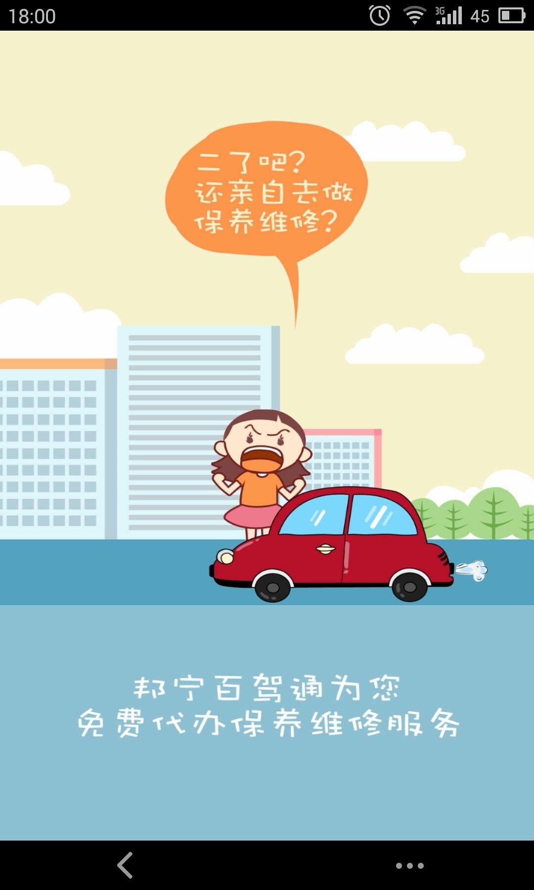 百駕通  v1.0.3圖1
