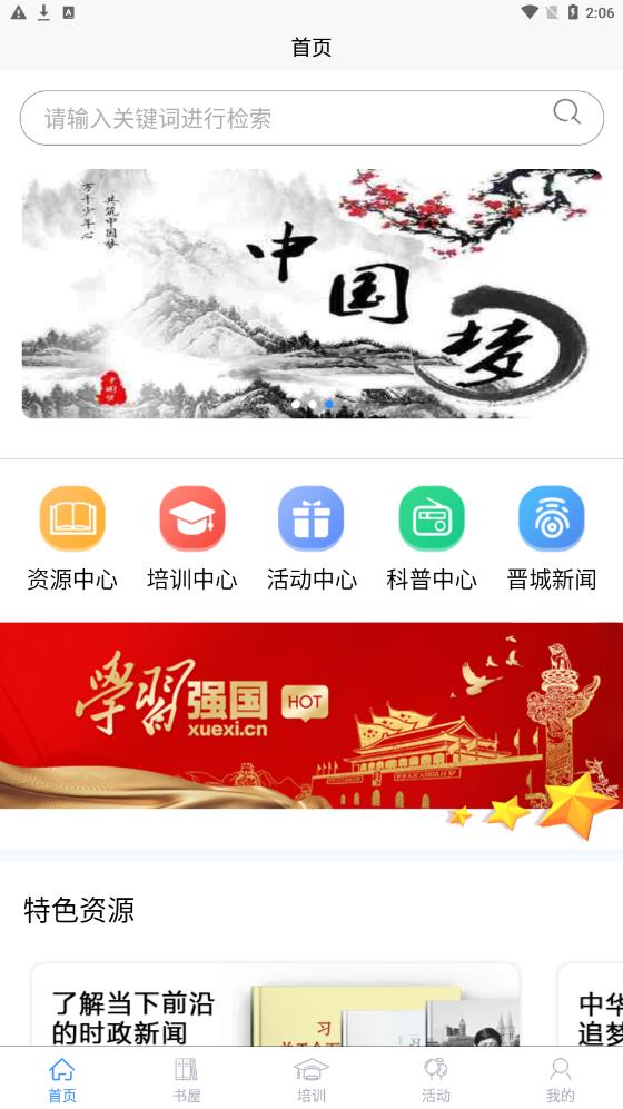 晉城書屋app下載  v1.1.2圖3