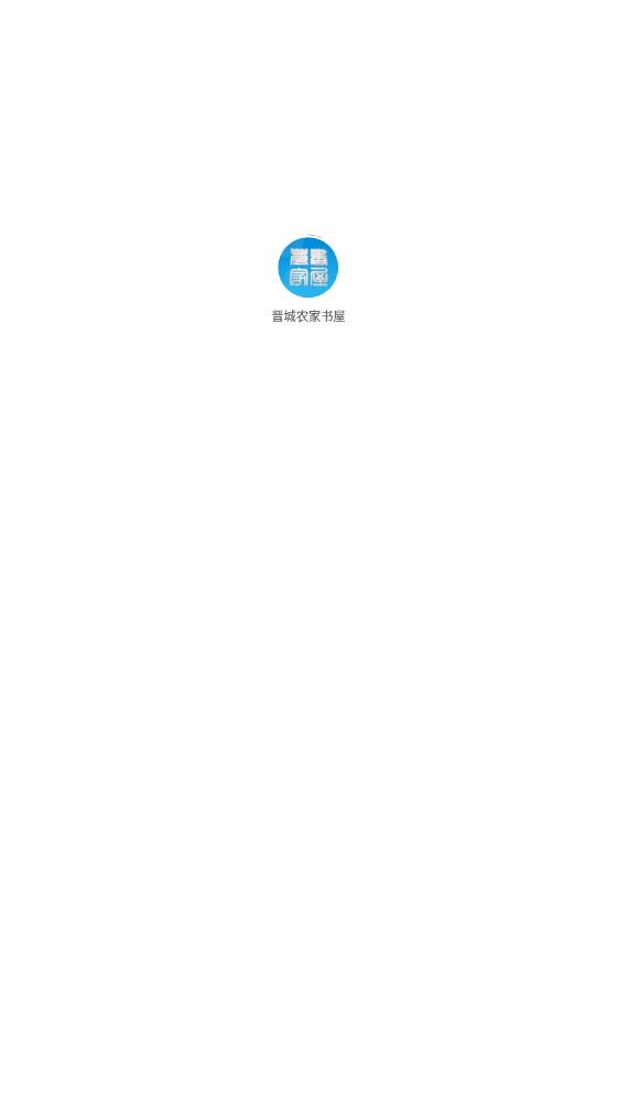 晉城書屋app下載