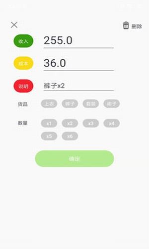 零售记账本  v1图2