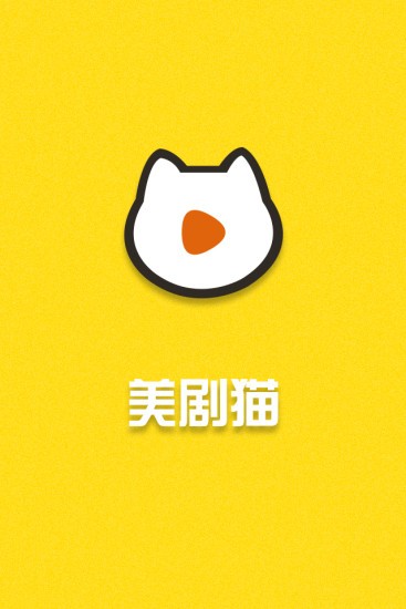 美剧猫最新版本  v1.4.25图3