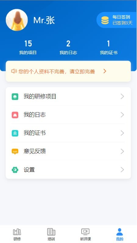 研修掌上通  v2.5.0图1