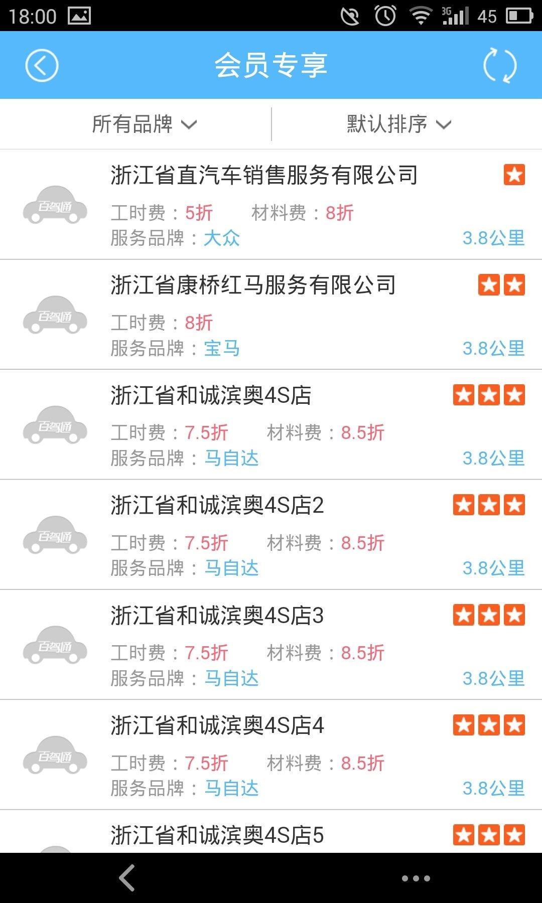 百駕通  v1.0.3圖3