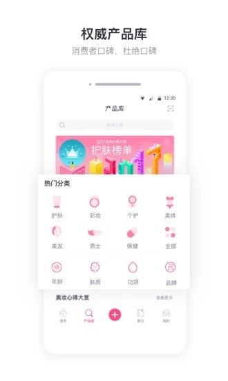 美妝心得安卓版  v10.1.3圖1