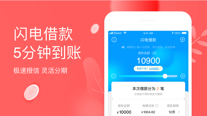 来分期借钱app下载  v5.3.0图3