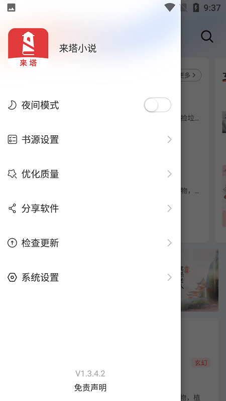 来塔小说app纯净版  v1.3.4图3