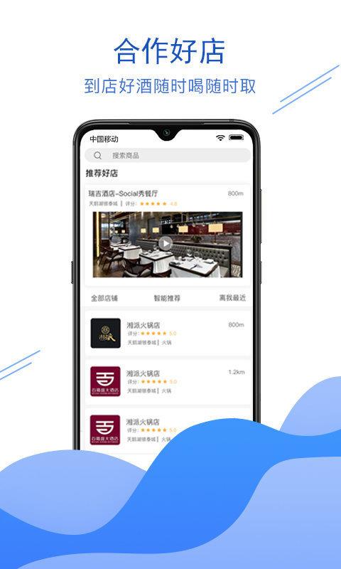 玖亿酒友  v1.0.0图2