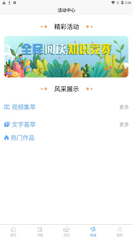 晉城書屋app下載  v1.1.2圖4