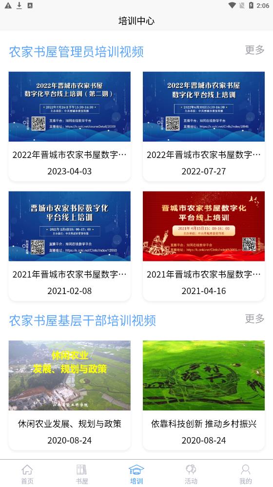 晉城書屋app下載  v1.1.2圖2
