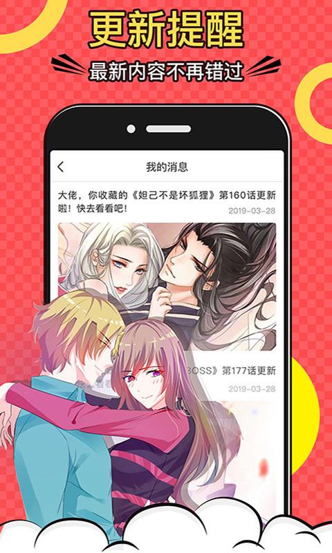 好看漫画app下载免费版  v2.1.9图3