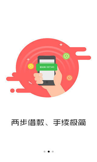 快秒金借款app下载安装  v2.0图2