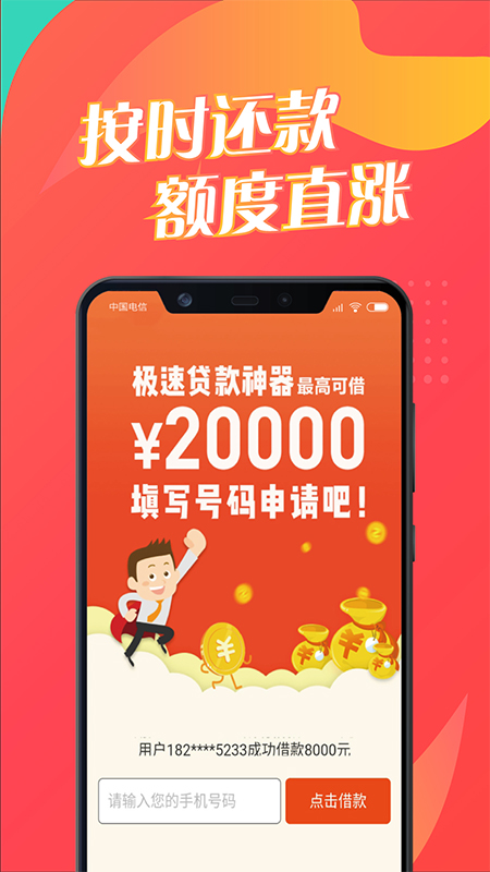 来借钱app下载  v1.3.1图1