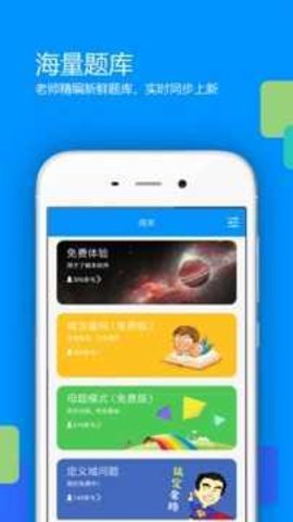 刷题大师  v1.2.1图2