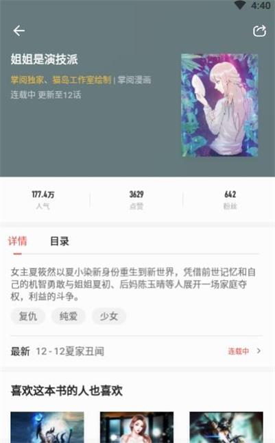 黑貓漫畫小說破解版  v7.41.02圖1
